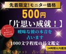 曖昧な彼の気持ちと恋愛成就の未来を占います 実績10年！片思い成就へ導く特別鑑定です イメージ1