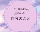 今、話したい。そんなあなたの力になります 心が疲れた日は、ひとりで抱え込まずに頼ってください。 イメージ1