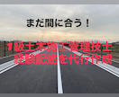 1・2級舗装技術者+土木施工管理記述作成代行します ★即日納品！！試験直前でもOK イメージ1