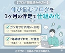 伸び悩むブログを1ヶ月の伴走で仕組み化します 7年継続ブロガーが並走｜ガツガツせず月5〜10万を目指す方へ イメージ1