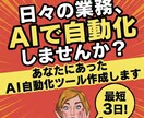 面倒な作業を自動化！AIノーコードツール開発します プログラミング不要で運用可能なAIアシスタントを開発 イメージ1