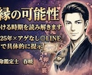 復縁の可能性と仕掛ける時期を読み解きます 鑑定歴25年×アゲなし◎LINE文例まで具体的に提示 イメージ1