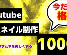 格安1000円で高品質のサムネイルを作ります 駆け出しや一歩先へ進みたい人へおすすめです！ イメージ1