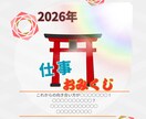 2026年仕事運おみくじをお伝えします 「運が良い・悪い」で終わらずどう動くべきかをお伝えします。 イメージ1