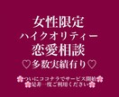 女性限定♡恋愛相談→具体的なアドバイスお伝えします 長文でまとめて一回の回答！短期間で、濃い回答が欲しい方♡ イメージ1