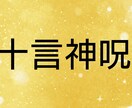 簡単！『十言神呪』実践マニュアル提供します 古神道の秘法を分かりやすく解説したマニュアルとなります イメージ1
