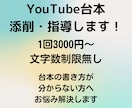 YouTube台本添削・指導します プロのシナリオライターが直伝！台本の書き方を伝授します イメージ1