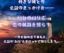 話したいのに話せない彼―恋のきっかけを導きます 一歩を踏み出す勇気を。会話の“糸口”をタロットで照らします。 イメージ1
