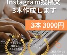Instagram投稿文を3本作成します ブランドの世界観を崩さずInstagram投稿文を作成します イメージ1