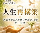 ライフコンサル◆心身を整理し人生を前に進めます 【幸せになる生き方のお手伝い】悩みを整理し、無駄なく再構築！ イメージ1