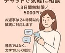3日間無制限　シングルマザーの子育て離婚相談します チャットし放題で、あなたの気持ちを受けとめます。 イメージ2