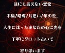 人には言えない恋愛に迷うあなたをタロットで導きます 初回5名割引★その愛の意味を共に見つけましょう★タロット★ イメージ1