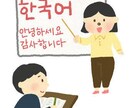 初心者向け韓国語レッスンを行います 【韓国語初級】発音や簡単な日常会話から始めたい方歓迎♪ イメージ1