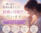 彼は私と将来を考えてる？結婚の可能性を占います 彼との未来に希望はあるのか、優しく読み解きます イメージ2