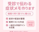 受診で伝わる症状メモ作ります 病院で何て言う？症状伝え方ガイド イメージ1