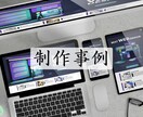 現代的で斬新なホームページ作れます 情報が多すぎて伝わらない、見にくい、堅苦しいHPは作れません イメージ2