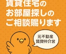 賃貸住宅のお部屋探しのご相談賜ります 不動産会社に聞きづらい事等なんでも聞いてください。 イメージ1