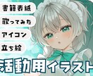 可愛く高品質！アイコン・一枚絵イラスト制作します 男女どちらも◎魅力が伝わるイラストを制作します イメージ1
