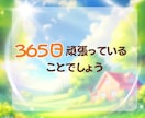 365日頑張るあなたに癒しと全力エールを送ります 女性限定✨家族の悩みをここで話そう！もう抱えなくて大丈夫だよ イメージ5