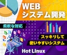 ご依頼者様に合わせたWEBシステムを開発します 開発から運用まで含めて、まとめて最適な形のご提案をしています イメージ7