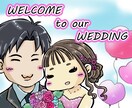 ポップで可愛いウェルカムボードお描きします 特別な日のために♡愛情込もった可愛い似顔♡ イメージ1