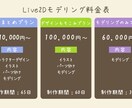Vtuber向けLive2Dモデリング制作承ります キャラデザからモデリングまで最高に可愛い動きを追求します イメージ2