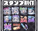 チャットスタンプやメンバーバッチなど作成します ポップなSDキャラや小物系など何でもご相談ください イメージ1