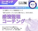 動けない理由を紐解く：感情整理コーチングします ICF認定コーチが「心のモヤモヤ」を紐解き、行動を後押し イメージ1