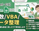 Excel・スプレッドシートの困りごと解決します 小さな依頼も歓迎！即レスで丁寧対応します イメージ1