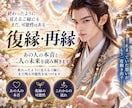 復縁・再縁｜あの人の本音と再び動く兆しを視ます 別れた後の気持ち・連絡・再接近の流れを丁寧に読み解きます イメージ2