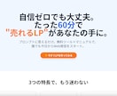 PC初心者でも60分でLPを作成できるようにします 『質問に答えるだけで即・集客準備OK』 イメージ1