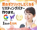 Google・YAHOO!サイズ違いバナー作ります 思わずクリックしたくなるバナーを作ります。 イメージ1