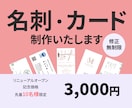 シンプルおしゃれなオリジナル名刺・カード作成します 起業・開業など、これから名刺・ショップカードが必要な方へ イメージ1
