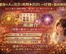 運命の人と出会う時期◆出会いの好機を徹底解説します あなたの愛され資質を解明。2027年までの出会いルート イメージ1
