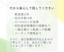 先生やめたいかも！そのきもちに寄り添って話聞きます 教員歴22年の私から、伝えられることすべてお話しします！ イメージ4