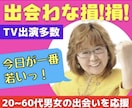 TV出演多数の婚活アドバイザー★婚活の悩み聞きます 仲人歴26年。成婚2500組叱咤激励とアドバイスを送ります イメージ1