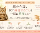 親の介護、次に確認することを一緒に整理します 情報を整理して、次に誰に何を聞くかを明確にします イメージ2
