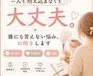 誰にも言えない悩み、否定せず寄り添います 話すだけでも、心は少し軽くなります イメージ1