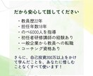 教員を続けることに不安をもつあなたのお話聞きします 教員しかできない　それは迷言です。新しい自分に出会ってほしい イメージ4