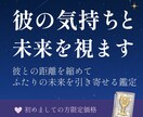 恋愛鑑定｜彼の気持ちと未来を視ます 彼との距離を縮めて、ふたりの未来を引き寄せる鑑定 イメージ1
