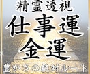 精霊透視✴︎金運の宿命・豊かさのルートを翻訳します 我慢は終わり。精霊が教える才能と豊かさの鍵で人生を激変 イメージ1
