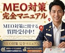初心者向けMEO対策マニュアルを提供します MEO対策のご質問も受け付けます イメージ1