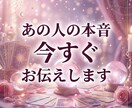 あの人の本音、今すぐタロットでお伝えします 片思い・復縁・「どう思われてる？」のモヤモヤを解消 イメージ1