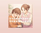 発達が気になる子を育てるママの気持ち、受け止めます 現役保育士が、診断前の不安なママの気持ち受け止めます イメージ1