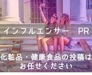 5万フォロワー以上保証／インフルエンサーPRします 最大3名の人気インフルエンサーによる口コミPR施策 イメージ1