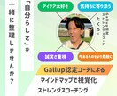 悩み・モヤモヤをコーチングで整理し見える化します Gallup認定コーチが対話内容をマインドマップ化し共有✨ イメージ1