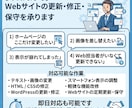 即日対応可｜Webサイトの更新・保守を承ります Web更新・修正・保守を即日対応します イメージ2