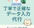 コツコツ作業が得意です！データ入力します 丁寧に対応いたします！お任せ下さい。 イメージ1