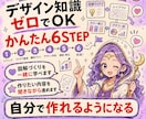 ChatGPTで図解作成を学ぶ相談サポートします デザイン知識ゼロでOK。6STEPで図解づくりを一緒に学習 イメージ3