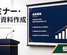 ココナラ最安値｜登壇資料作成します 登壇で話しやすい資料に整えます イメージ1